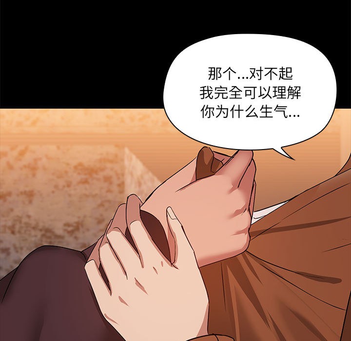 共享男友/出租男友 第2話 韩漫图片122