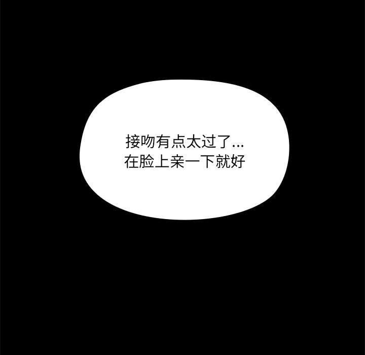 共享男友/出租男友 第2話 韩漫图片78