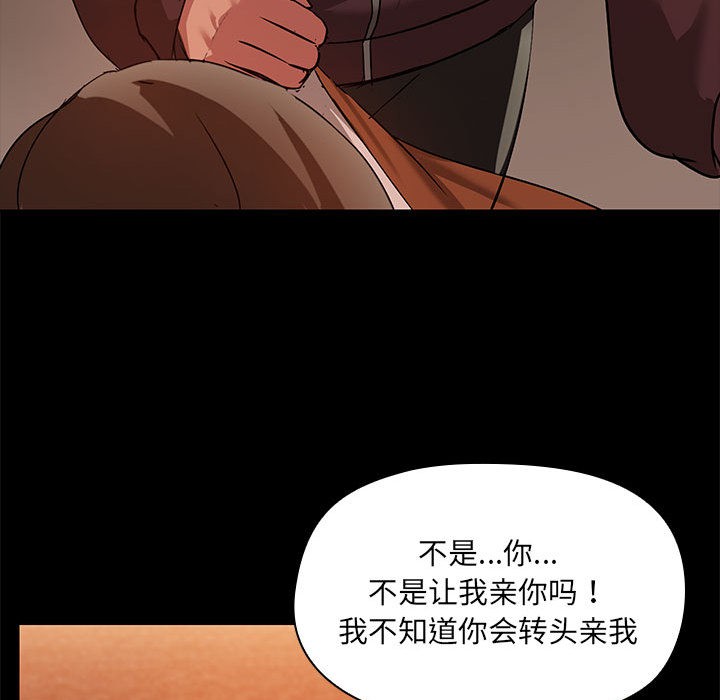共享男友/出租男友 第2話 韩漫图片118