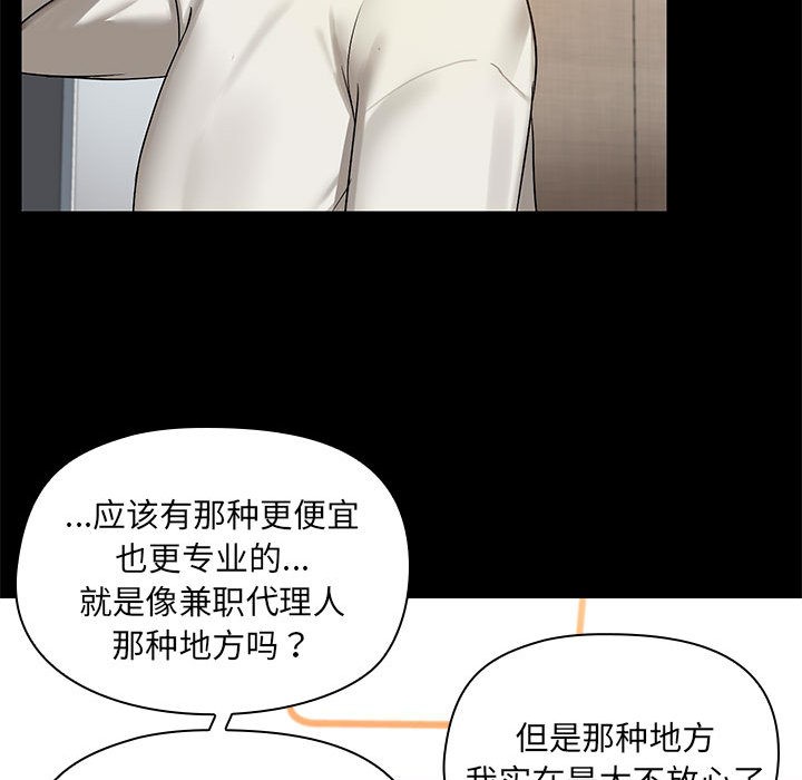 共享男友/出租男友 第2話 韩漫图片43