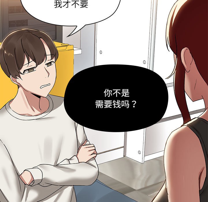 共享男友/出租男友 第2話 韩漫图片7