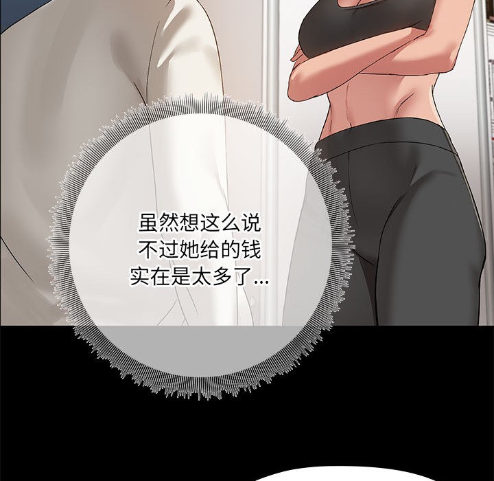 共享男友/出租男友 第2話 韩漫图片56