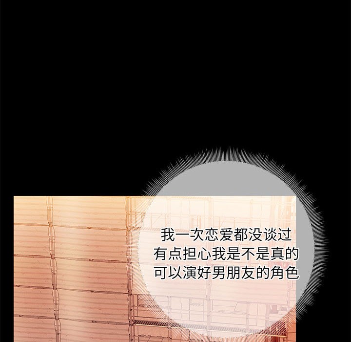 共享男友/出租男友 第2話 韩漫图片79