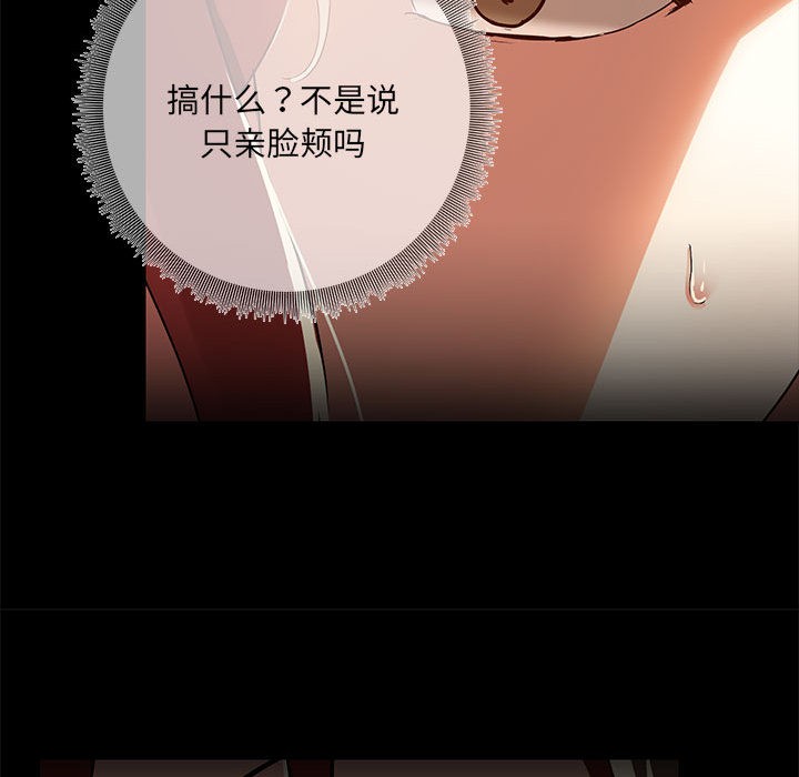 共享男友/出租男友 第2話 韩漫图片101