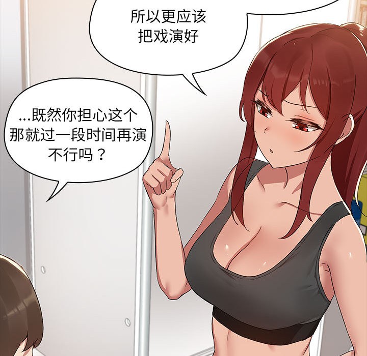 共享男友/出租男友 第2話 韩漫图片66