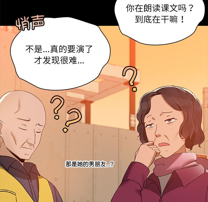 共享男友/出租男友 第2話 韩漫图片91