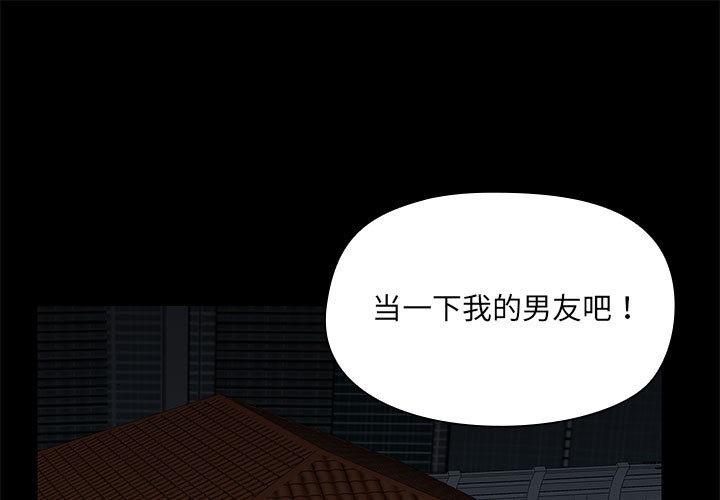 共享男友/出租男友 第2話 韩漫图片1