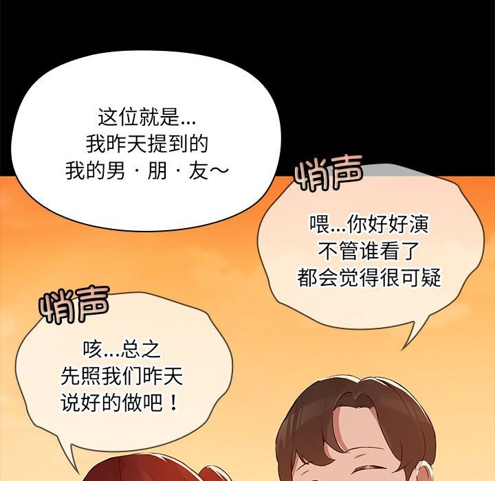 共享男友/出租男友 第2話 韩漫图片93