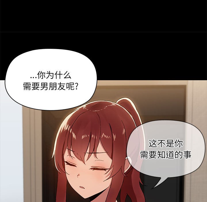 共享男友/出租男友 第2話 韩漫图片15
