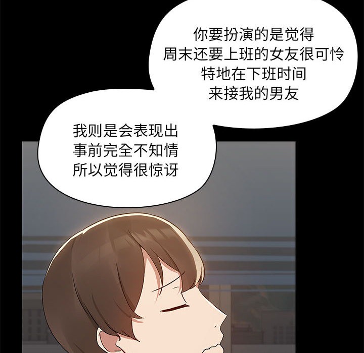 共享男友/出租男友 第2話 韩漫图片57