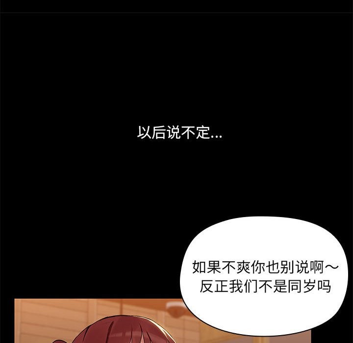 共享男友/出租男友 第3話 韩漫图片81