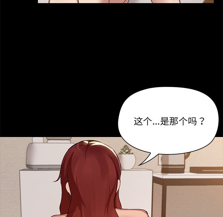 共享男友/出租男友 第3話 韩漫图片115
