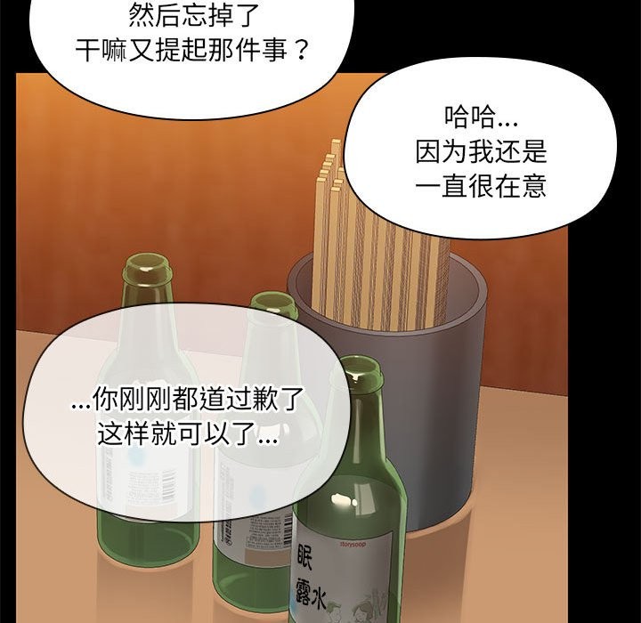 共享男友/出租男友 第3話 韩漫图片56