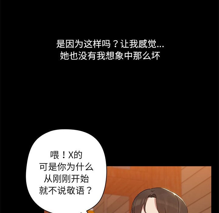 共享男友/出租男友 第3話 韩漫图片79