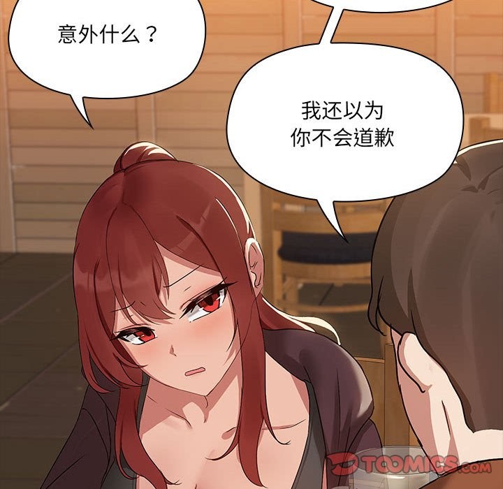 共享男友/出租男友 第3話 韩漫图片66