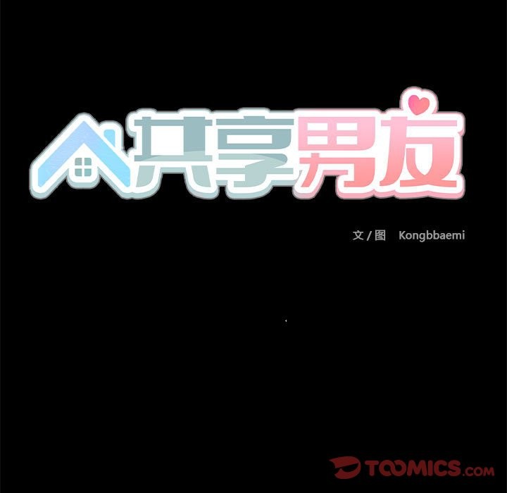 共享男友/出租男友 第3話 韩漫图片45