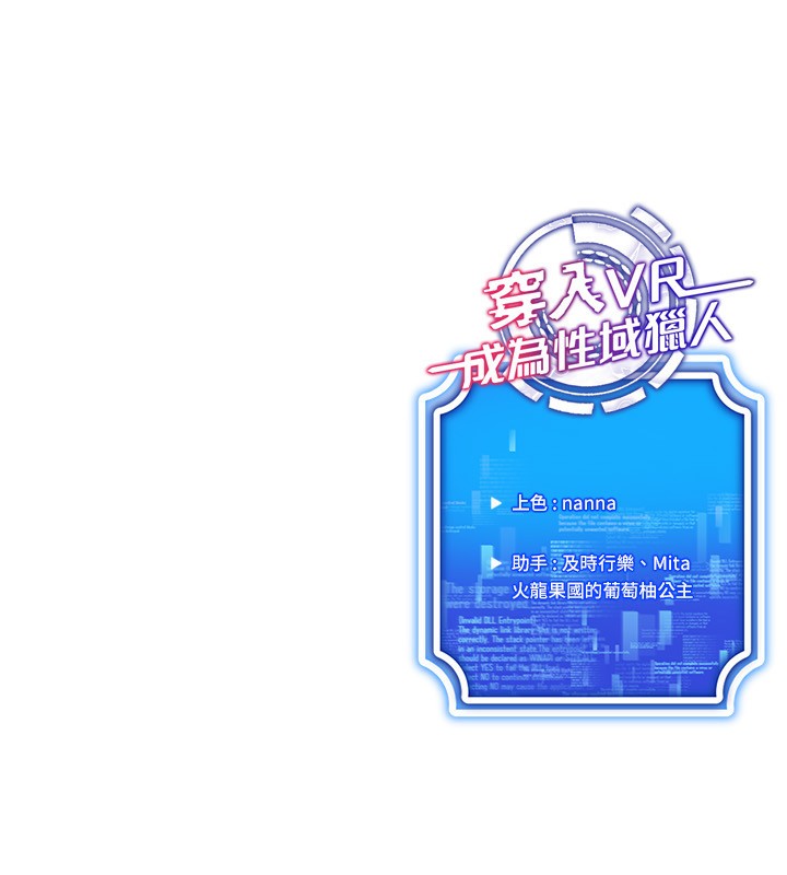 穿入VR成为性域猎人 第40話-別人的女人最美味 韩漫图片171