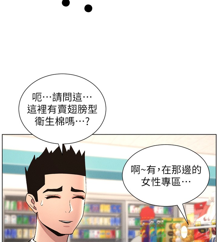 兄妹的秘密授课 第28話-幼稚老哥的要飯術 韩漫图片28