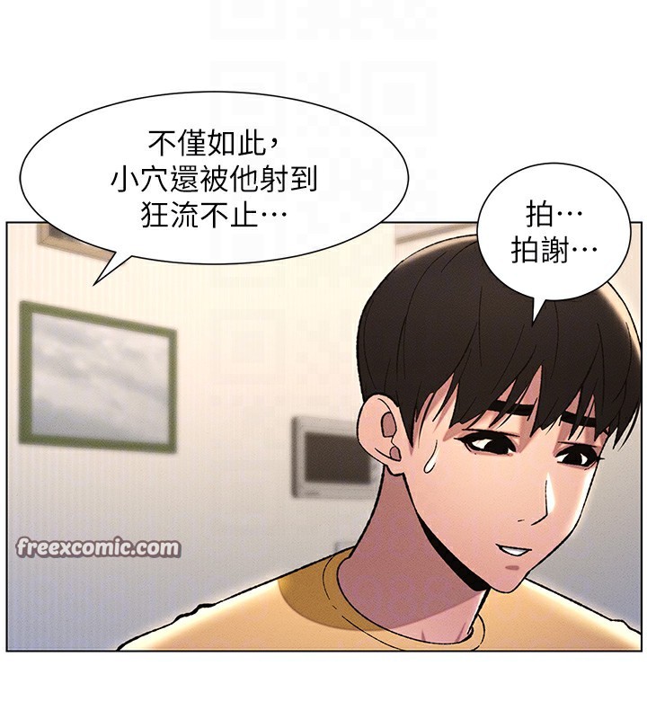 兄妹的秘密授课 第28話-幼稚老哥的要飯術 韩漫图片105