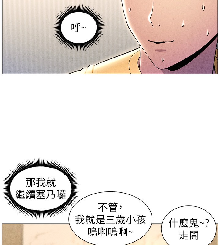 兄妹的秘密授课 第28話-幼稚老哥的要飯術 韩漫图片125