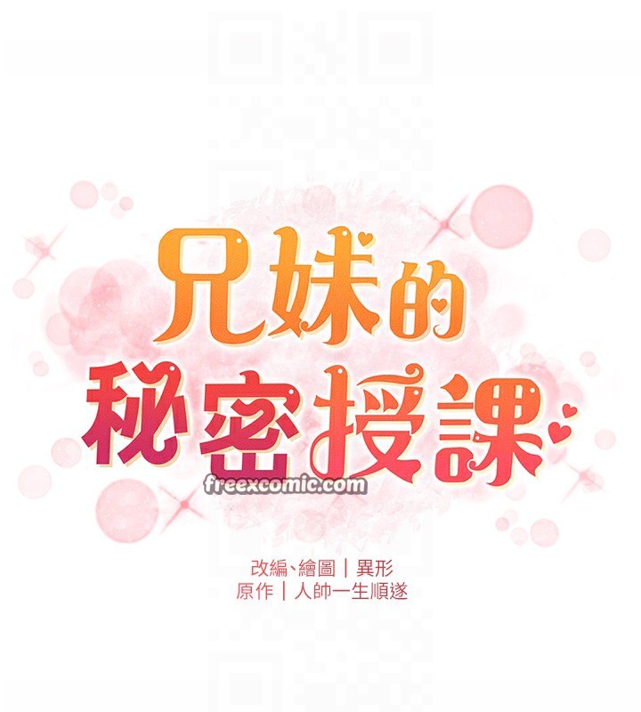 兄妹的秘密授课 第28話-幼稚老哥的要飯術 韩漫图片21