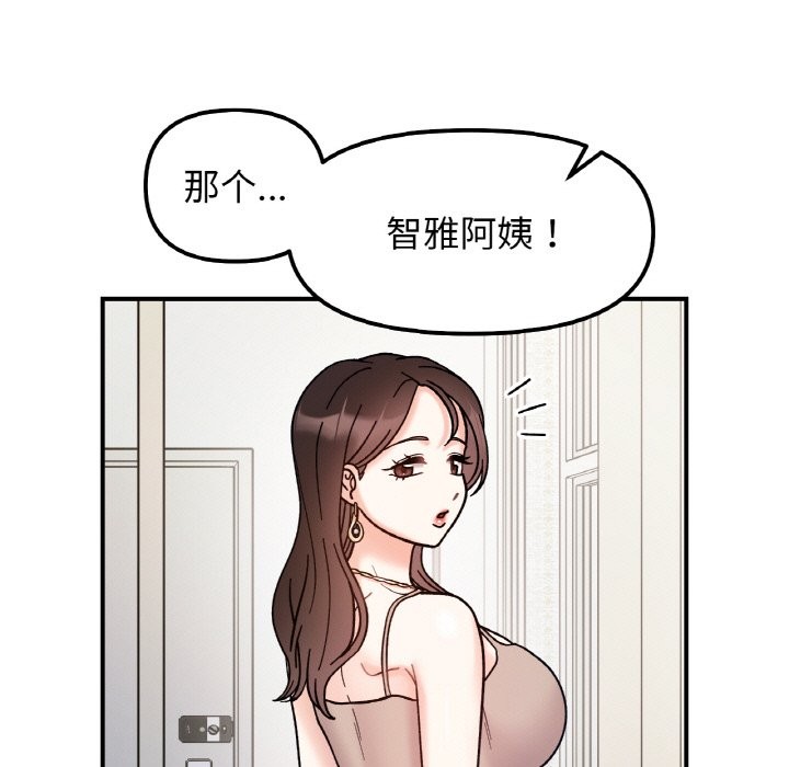 她才不是我姊姊 在线观看 第41話 漫画图片78