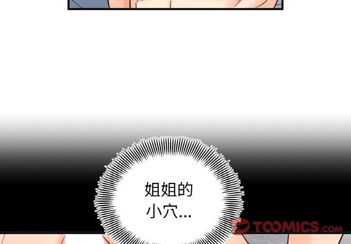 她才不是我姊姊 在线观看 第41話 漫画图片3