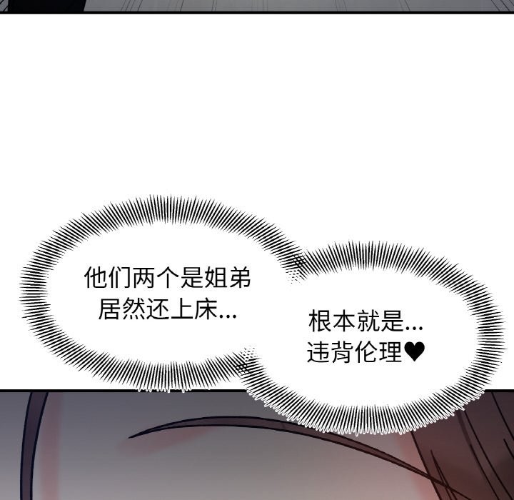 她才不是我姊姊 在线观看 第41話 漫画图片62