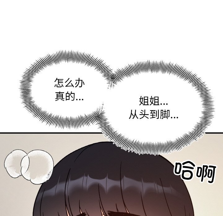 她才不是我姊姊 在线观看 第41話 漫画图片11