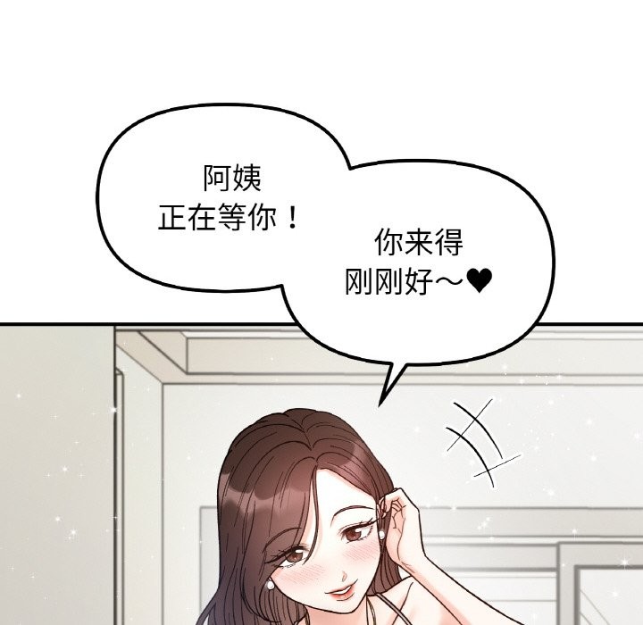 她才不是我姊姊 在线观看 第41話 漫画图片100