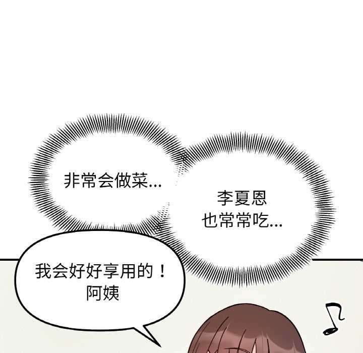 她才不是我姊姊 在线观看 第41話 漫画图片74