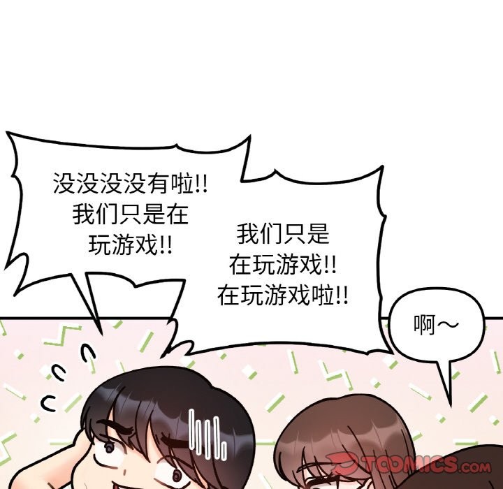 她才不是我姊姊 在线观看 第41話 漫画图片57