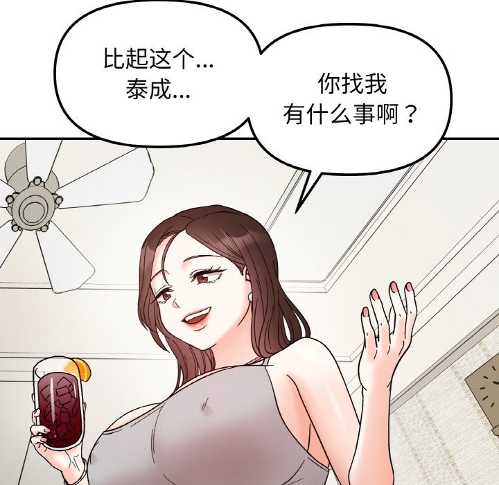 她才不是我姊姊 在线观看 第41話 漫画图片125