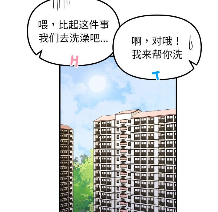 她才不是我姊姊 在线观看 第41話 漫画图片97