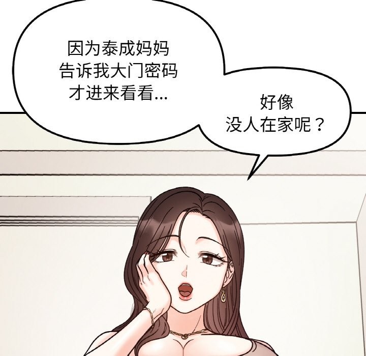 她才不是我姊姊 在线观看 第41話 漫画图片41