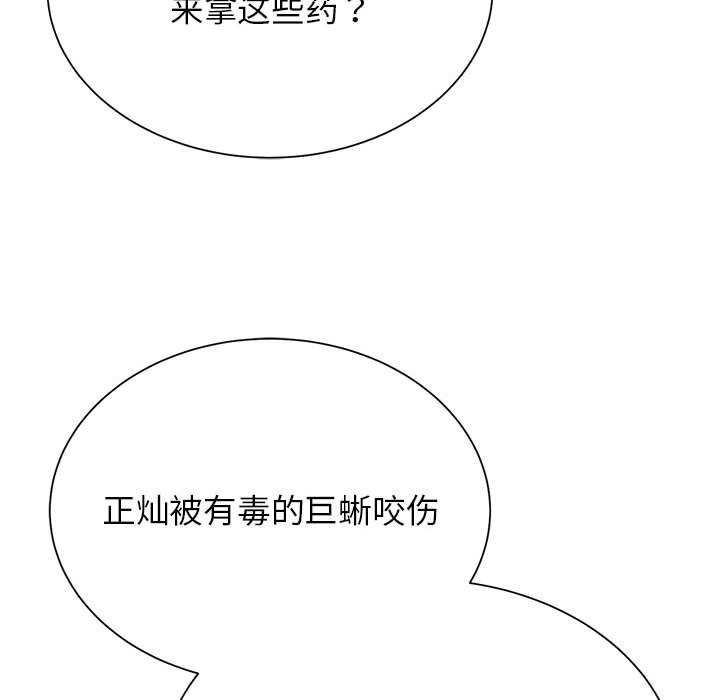 危險同學會 在线观看 第37話 漫画图片24