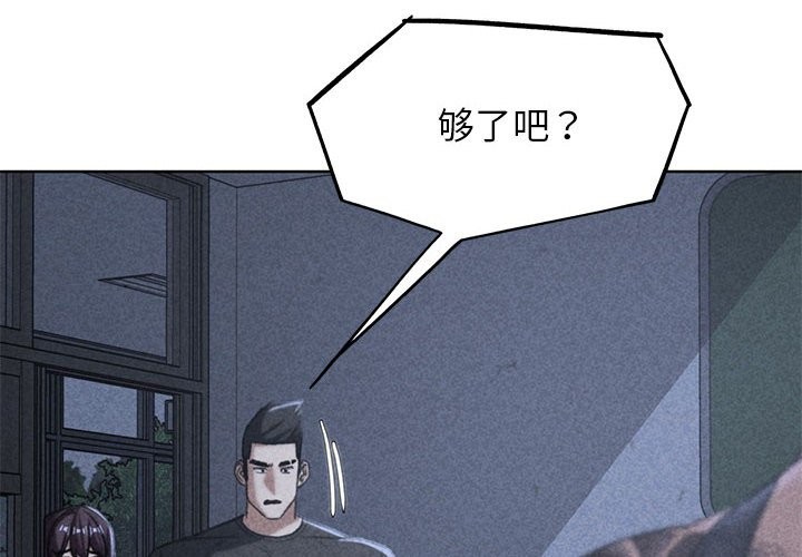 危險同學會 在线观看 第37話 漫画图片2