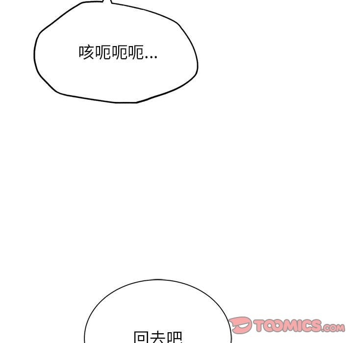 危險同學會 在线观看 第37話 漫画图片148