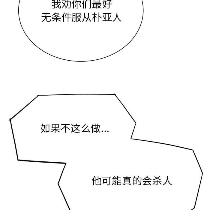 危險同學會 在线观看 第37話 漫画图片37