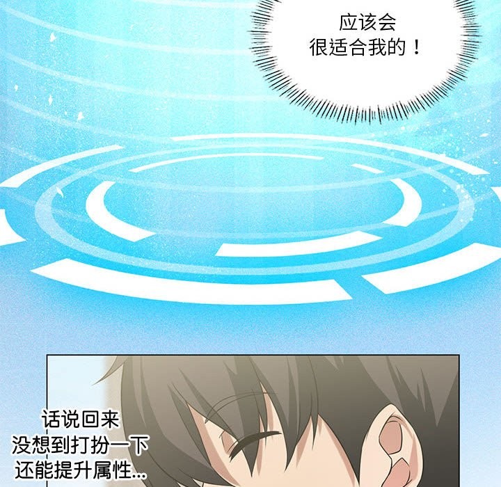 我靠升级逆袭成爲大师 第25話 韩漫图片56