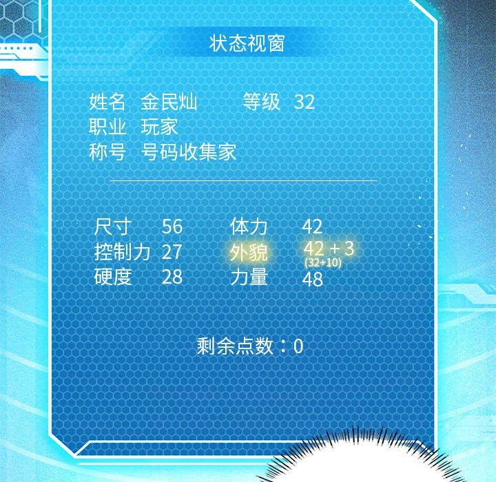 我靠升级逆袭成爲大师 第25話 韩漫图片55