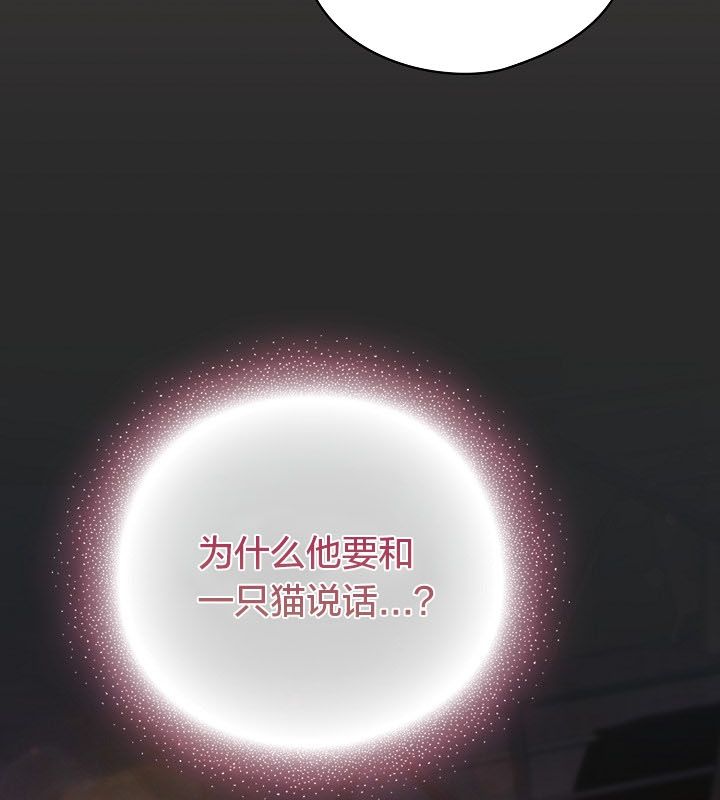 猫猫牵红线 第10話 韩漫图片77