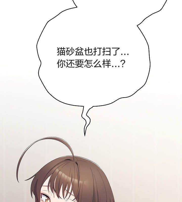 猫猫牵红线 第11話 韩漫图片25