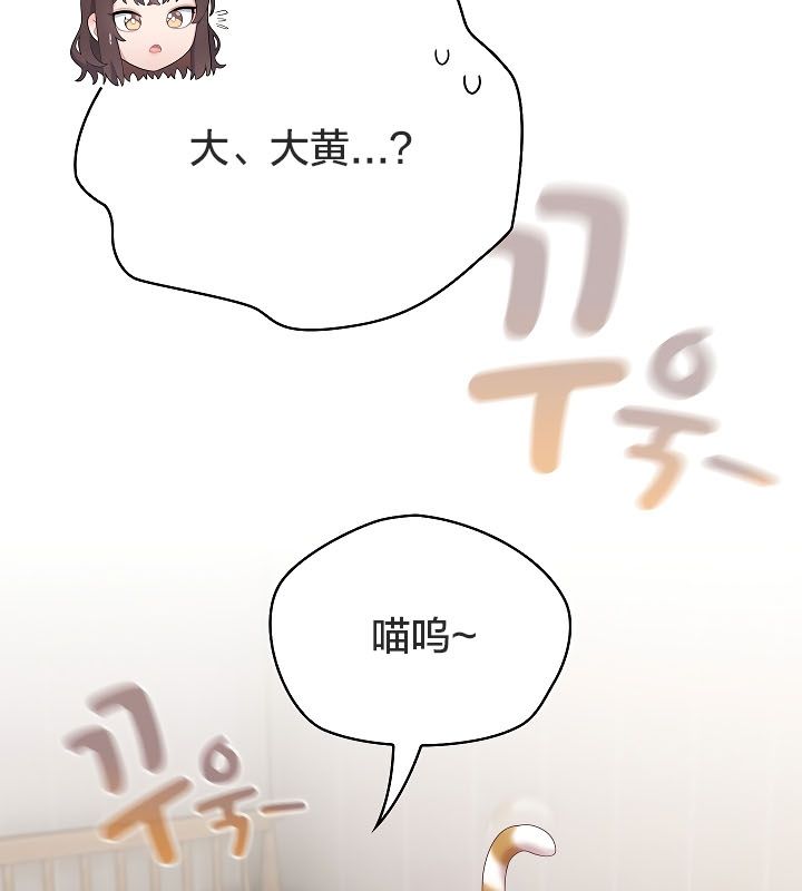 猫猫牵红线 第11話 韩漫图片83