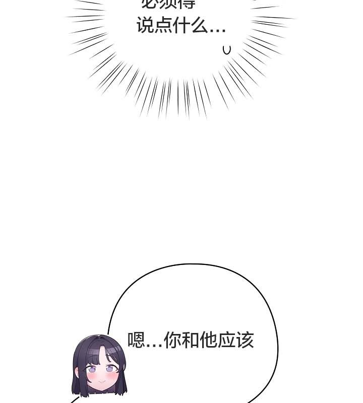 猫猫牵红线 第12話 韩漫图片79