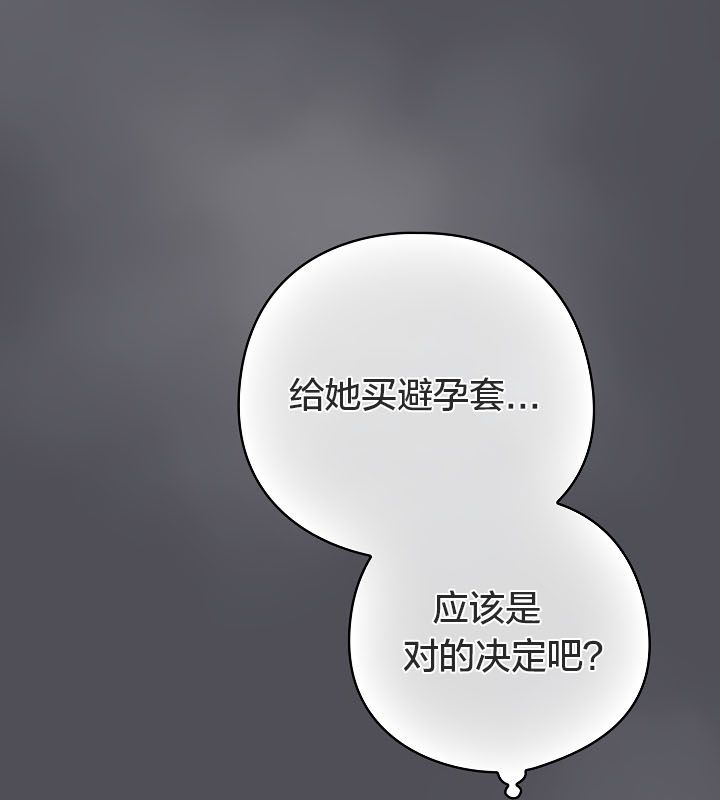 猫猫牵红线 第13話 韩漫图片111