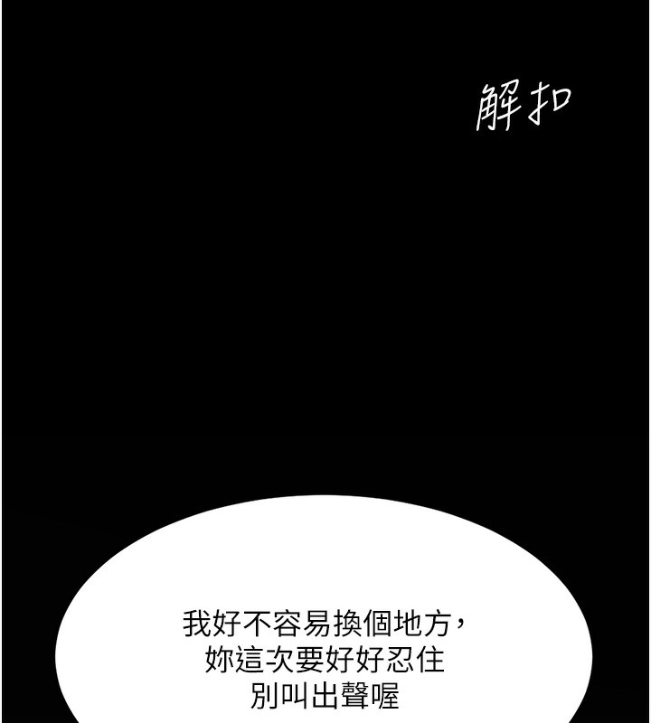 复仇母女丼 第75話-不想上頭條就小聲點 韩漫图片164