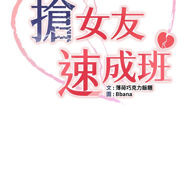 抢女友速成班 第64話-懲罰不聽話的小孩♥ 韩漫图片5