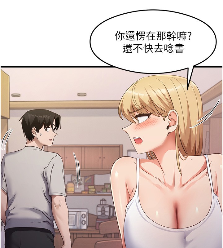 尻试之神学习法 第32話-被打翻的醋罈子 韩漫图片101