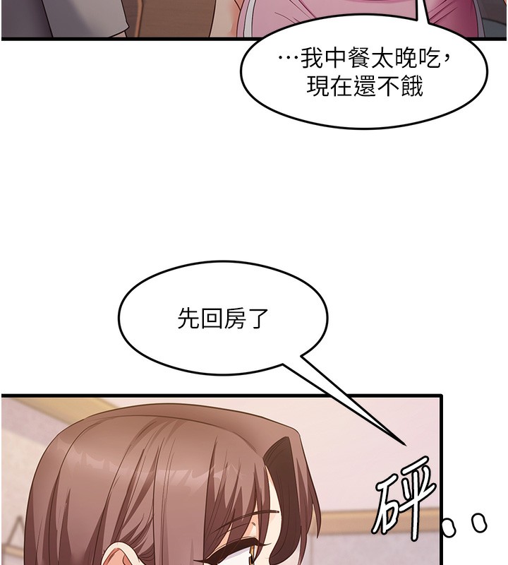 尻试之神学习法 第32話-被打翻的醋罈子 韩漫图片68